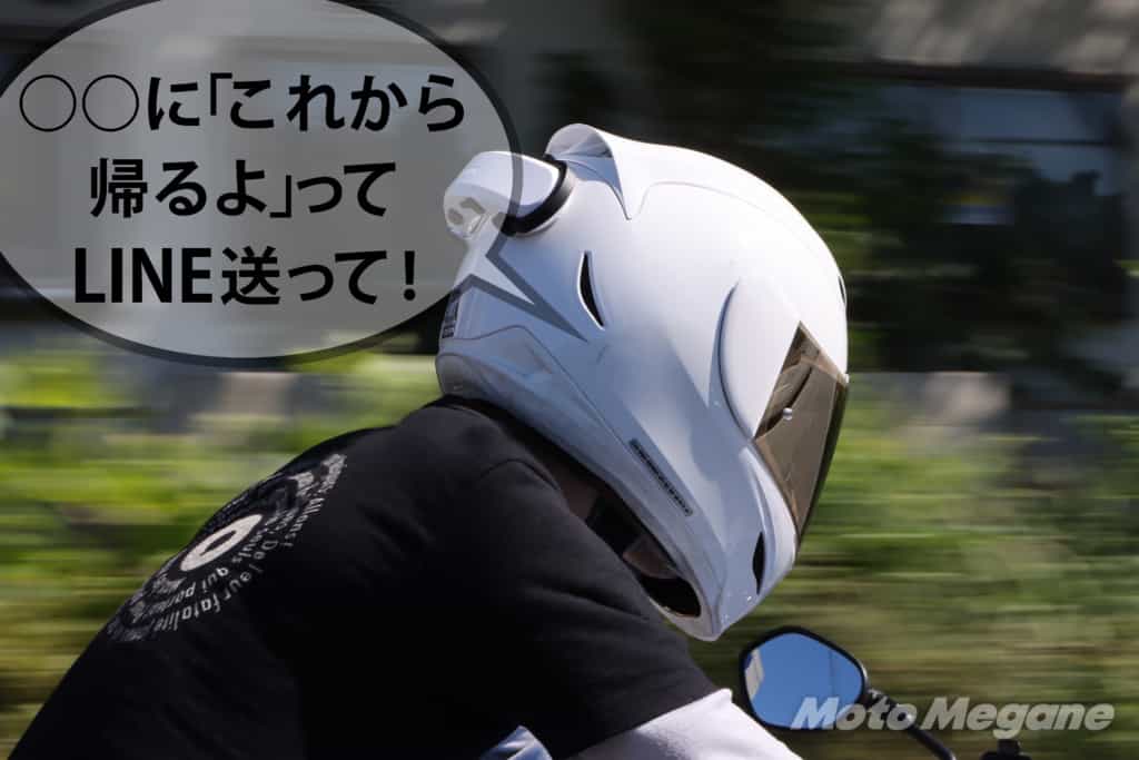 ヘルメット内音響空間体験「addSound(アドサウンド)」なら骨伝導技術で音楽・ナビ音声・通話をバイクで走りながら楽しめる