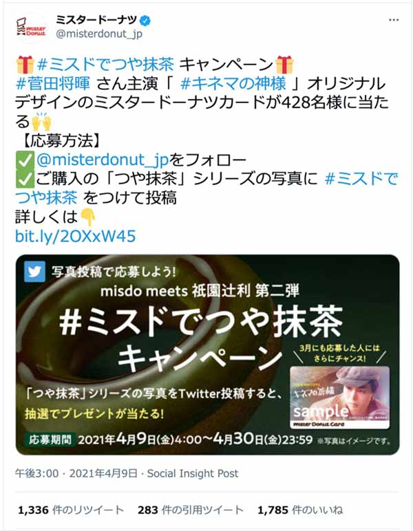 「ドーナツ離れ」克服したミスド、コロナ禍でも好調/アンバサダーに菅田将暉氏起用、有名ブランドとのコラボも