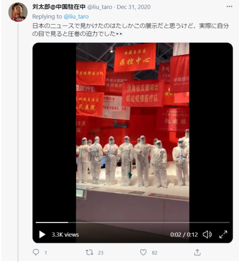 誤解されがちな中国・武漢の「新型コロナ感染対策特別展」実は日本への「感謝」も