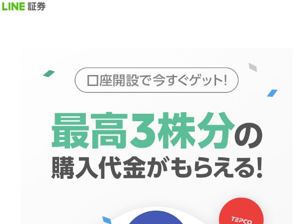 8.ネット証券10社のお得なキャンペーン