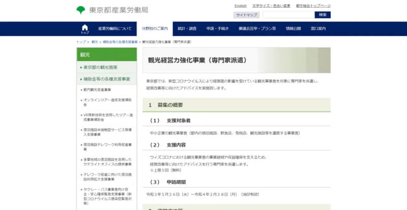 東京都、観光経営力強化のため専門家を派遣 都内の事業者対象