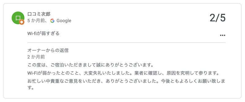「予約したが、架空のホテルらしい」宿泊施設に寄せられる、身に覚えのない口コミ…どう対処すべき?