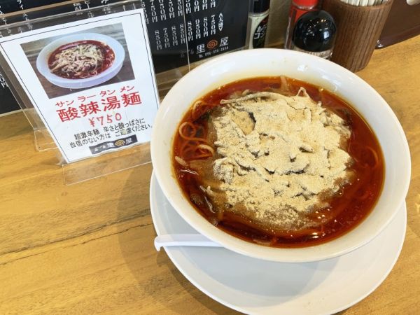 コショウ多すぎ!!平成けやき通り「里屋」の酸辣湯麺が辛いし酸っぱいしで美味しいけれどもう大変!