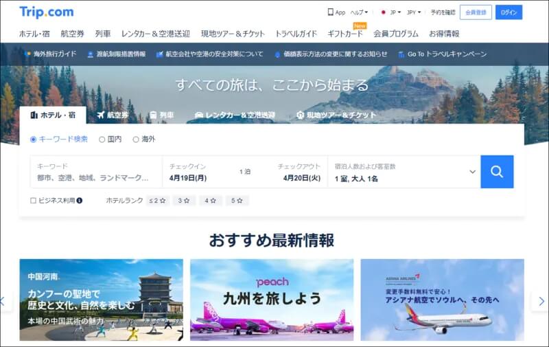 OTAとは?日本と世界の企業を特徴、閲覧数、売上などから紹介