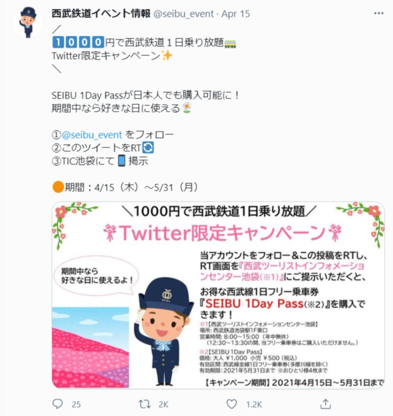 【1000円で乗り放題】西武鉄道、外国人向けフリーパスを日本人にも販売 5月31日まで