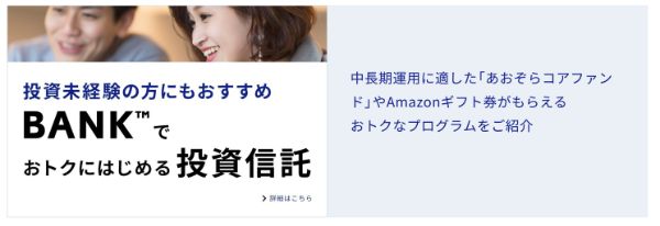 12.投資信託の取り扱い数が多い銀行はどこ?