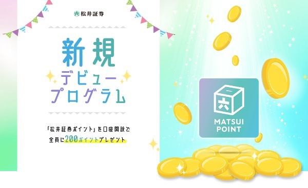 松井証券