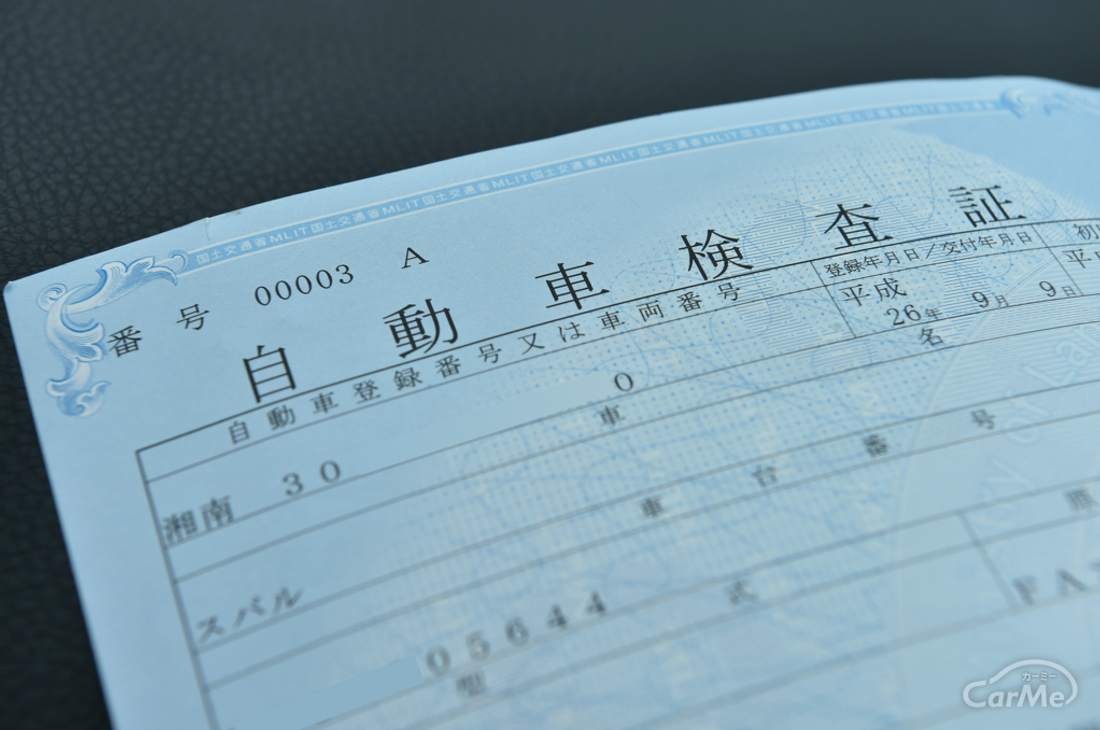 ナンバープレートに赤い斜線。これってどういう意味?
