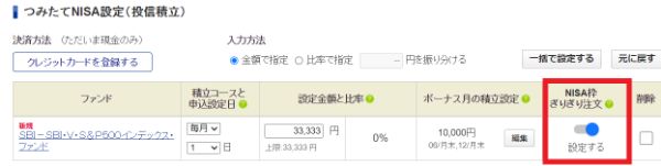 SBI証券7.jpg