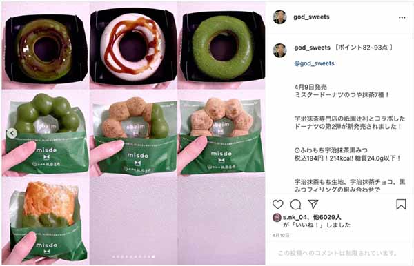 「ドーナツ離れ」克服したミスド、コロナ禍でも好調/アンバサダーに菅田将暉氏起用、有名ブランドとのコラボも