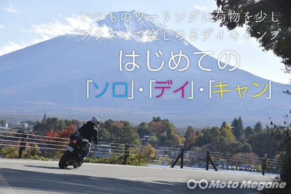 デイキャンプを楽しむための火起こしのコツ。バーナー、焚き火台の種類を解説!こうすれば簡単にスタートできる。はじめての「ソロ」・「デイ」・「キャン」第2回
