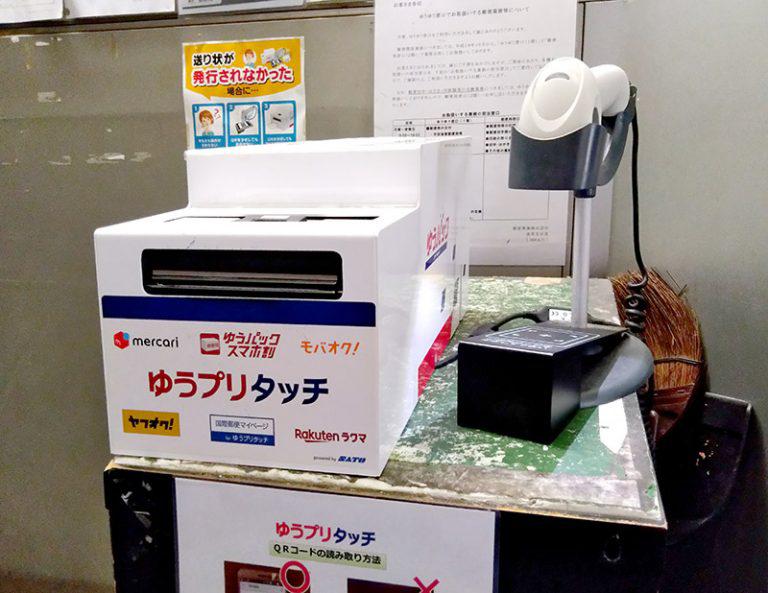 住所不明でも荷物が送れる「ゆうパックスマホ割」でも意外な落とし穴も…