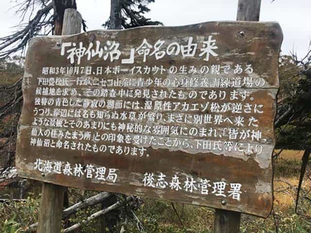 ニセコの神仙沼でパワーチャージ!