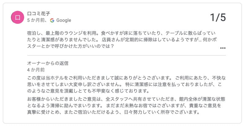 「予約したが、架空のホテルらしい」宿泊施設に寄せられる、身に覚えのない口コミ…どう対処すべき?