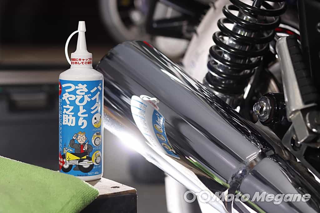 金属部分の錆をかんたん除去!使いやすくリーズナブルなロングセラーケミカル「バイクさびとりつや之助」