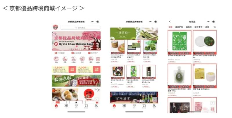 京都中央信用金庫が越境ECモール 「京都優品跨境商城」を開始、中国最大のECセール商戦に焦点