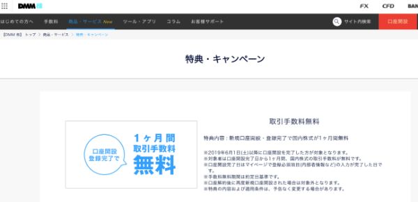 11.ネット証券10社のお得なキャンペーン