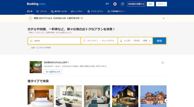 OTAとは?日本と世界の企業を特徴、閲覧数、売上などから紹介