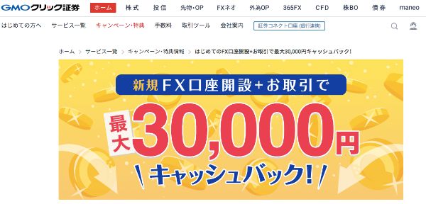 10.ネット証券10社のお得なキャンペーン