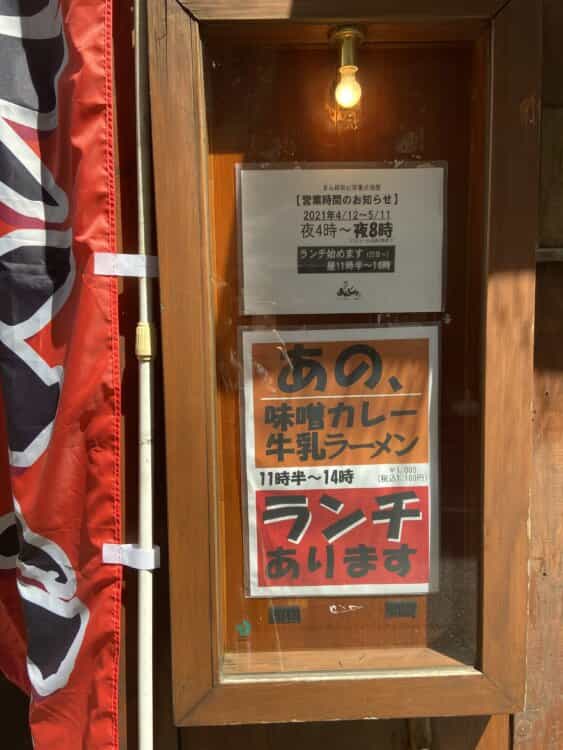 クセになる?! 青森のみそカレー〇〇ラーメンって?『北の台所おんじき』