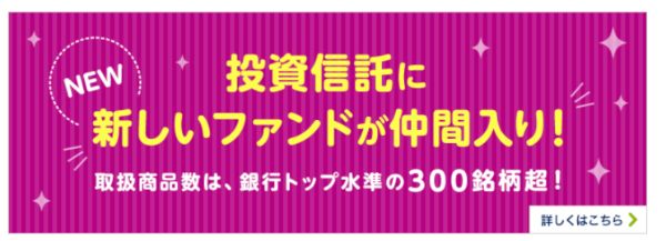 6.投資信託の取り扱い数が多い銀行はどこ?