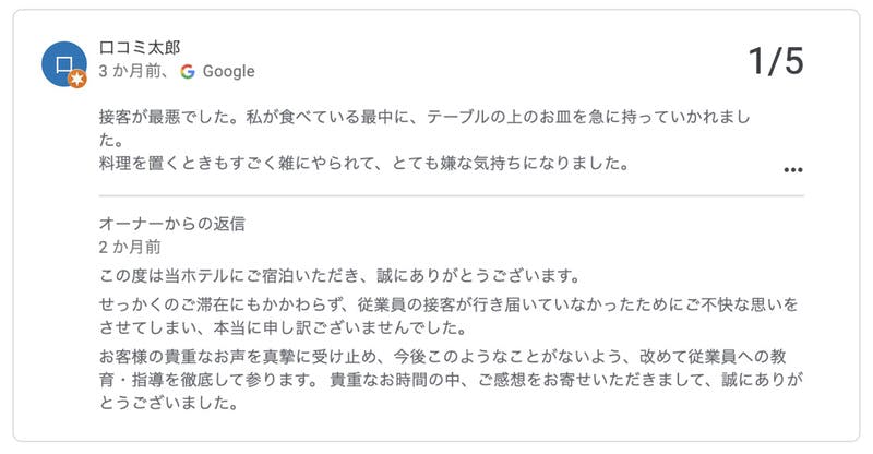 「予約したが、架空のホテルらしい」宿泊施設に寄せられる、身に覚えのない口コミ…どう対処すべき?