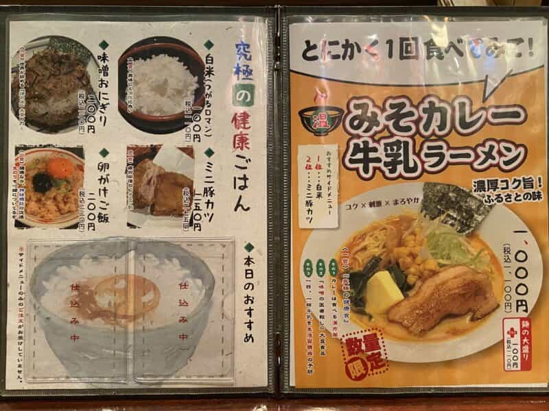 クセになる?! 青森のみそカレー〇〇ラーメンって?『北の台所おんじき』
