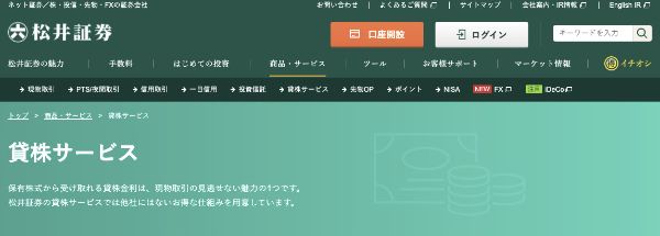 貸株サービス8.jpg