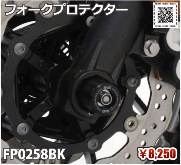 ヤマハMT-07適合パーツが沢山!R&G レーシングプロダクツからフェンダーレスキットやフォークプロテクターなど新登場
