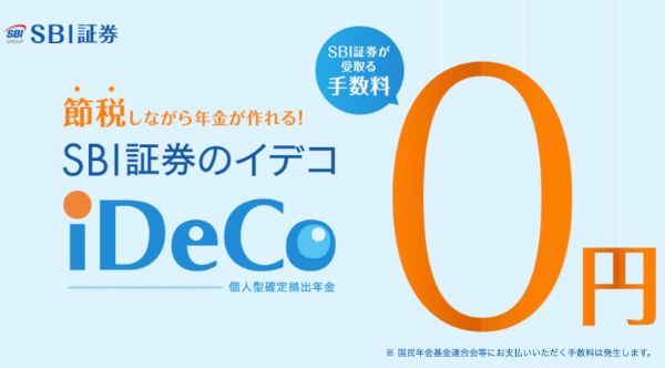 3.SBI証券のiDeCo、プロが選んだプランごとのおすすめ商品はこれ!