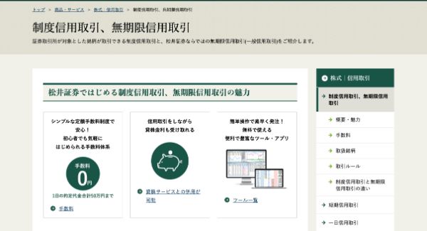 3.松井証券の評判やメリット・デメリットは?手数料、IPO投資など徹底解説