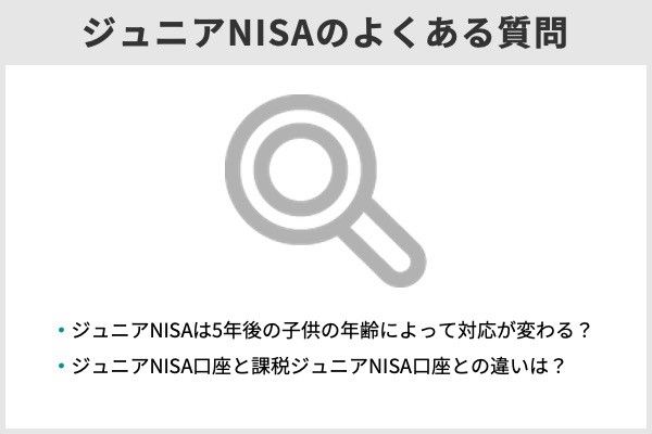 10.ジュニアNISAはいつまで買える?