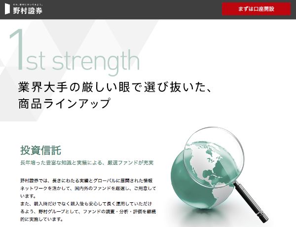 13.日本の証券会社ランキングTOP10