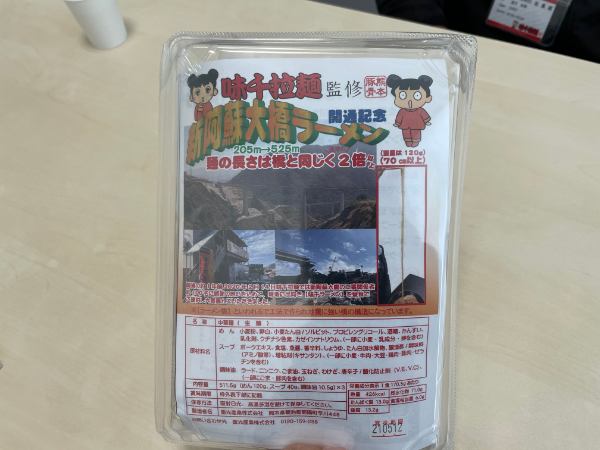 美味しいけど食べにくいラーメンナンバー1。新阿蘇大橋ラーメンの長さがやばい。