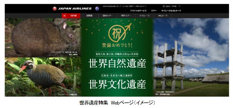 JAL(日本航空)、世界遺産登録を記念して「JAL JOMONジェット」を就航
