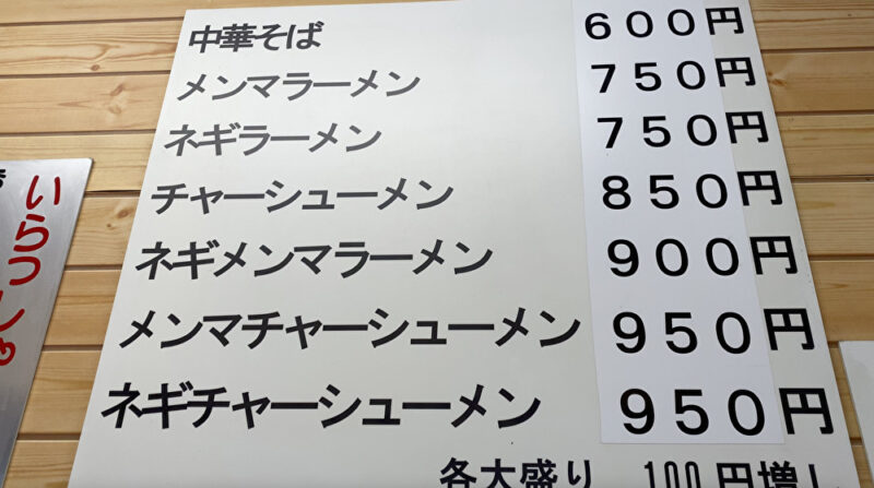 八王子らーめんの老舗といえばここ‼︎『中華そば専門店 吾衛門』