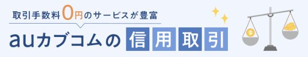 4.信用取引の手数料をランキングTOP10で比較!