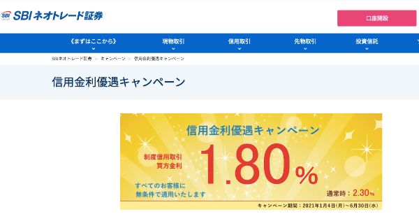 9.ネット証券10社のお得なキャンペーン
