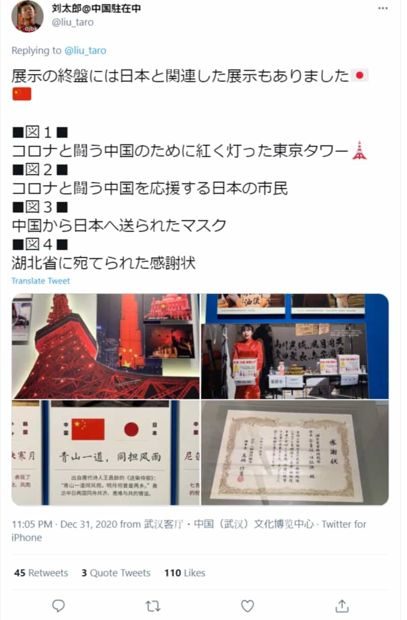 誤解されがちな中国・武漢の「新型コロナ感染対策特別展」実は日本への「感謝」も