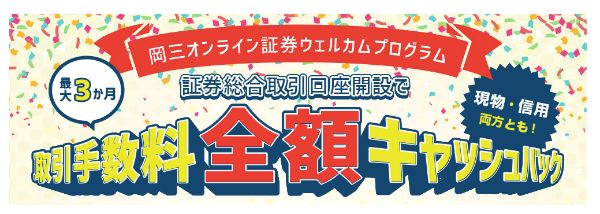 7.ネット証券10社のお得なキャンペーン