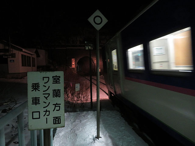 小幌駅~室蘭本線の秘境駅~