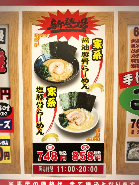 高尾街道沿い『元八王子食堂』が家系らーめんの提供開始!