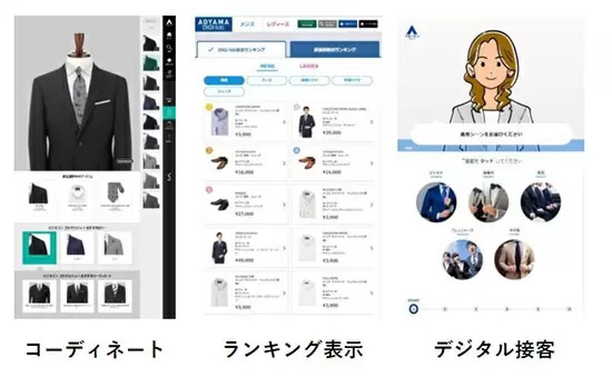 洋服の青山、全店在庫と連動した「デジタル・ラボ」を今期100店に導入