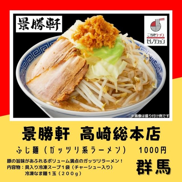全国の有名ご当地ラーメンを自販機で!「ご当地ラーメンセレクション」1号機を静岡県に設置