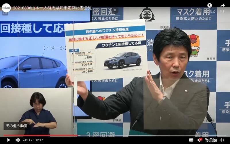 「ワクチン接種で車や旅行券当たる」群馬県で若者対象に特典、接種率向上狙い