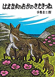 遭遇率100%?北海道の北きつね事情を5分で解説