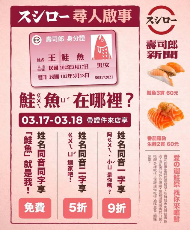 台湾スシロー進出、「鮭・魚さん無料キャンペーン」で改名者続出...熱烈歓迎される日本ブランド