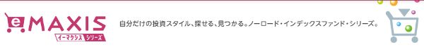 6.つみたてNISA(積立NISA)の銘柄で最強な投資信託はどれ?投資初心者が銘柄を選ぶときのポイントを解説