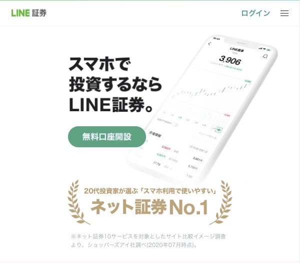 8.ネット証券の口座開設で審査される6つのこと