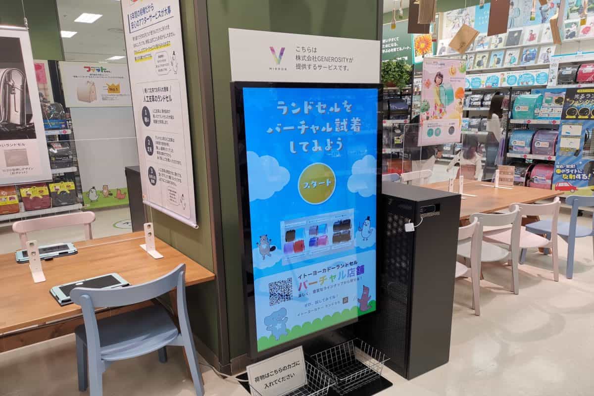 イトーヨーカドーのランドセル売り場がスゴい進化 コロナ対策もバッチリ